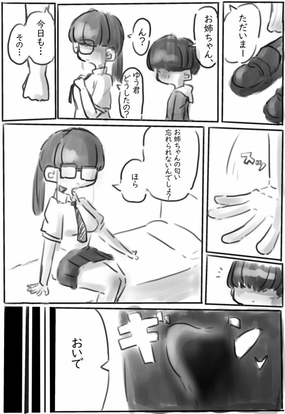 放課後のエロ漫画「朝と放課後で違う匂いがするお姉さん 」