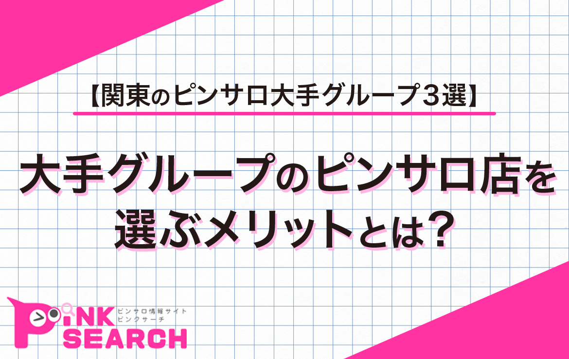 丸の内・大手町で人気・おすすめの風俗をご紹介！