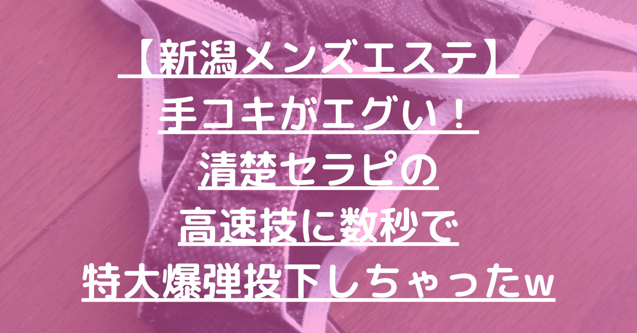 あろまえすて＠新潟(アロマエステアットニイガタ) - 新潟中央区/メンズエステ｜新潟ナイトナビ[ナイト]