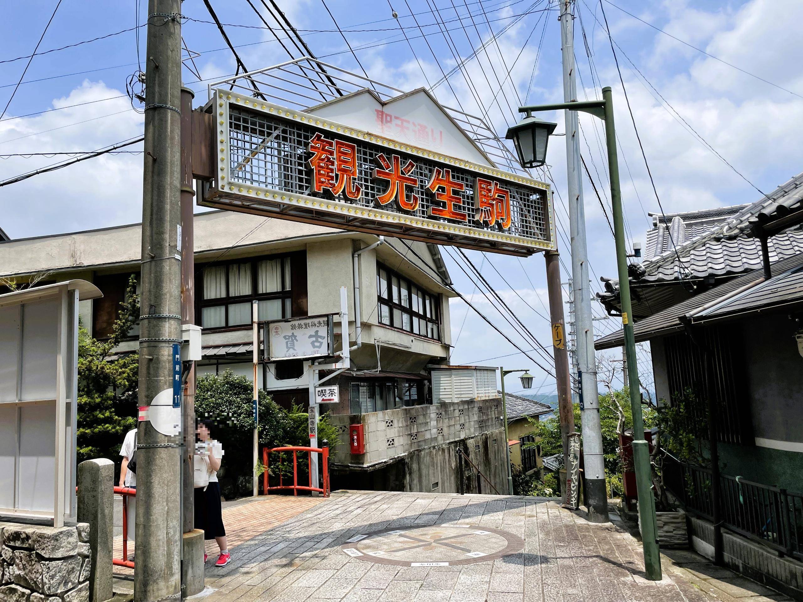 生駒の宝山寺生駒の宝山寺 - 山紫水明の日本