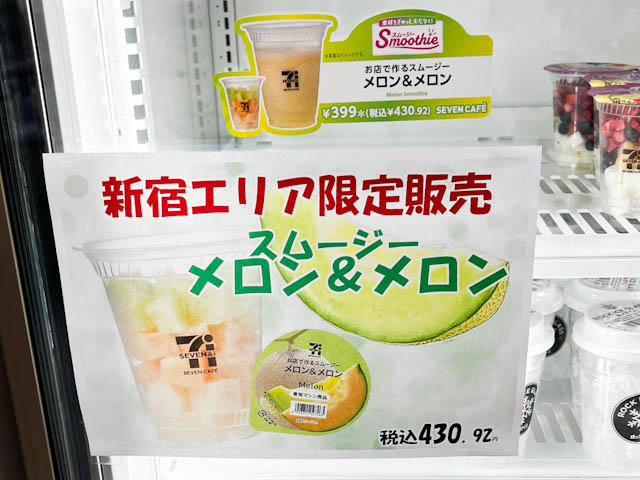 板橋・世田谷限定】セブンイレブンのスムージー「粒ザクッベリーショコラ」を買ってみた。 – いたばしTIMES