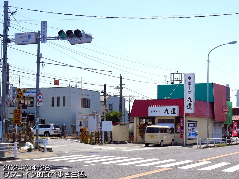 中華食堂 喜来家（きくや） | 栃木県の情報総合ポータル-情報マーケット