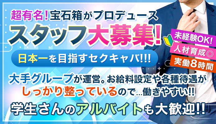 新大久保の風俗男性求人・バイト【メンズバニラ】