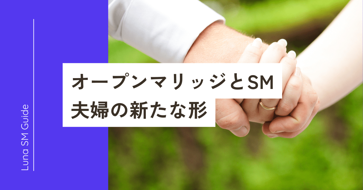 夫婦でSMクラブに通う客がいるって本当？結婚生活円満なの？ | ザウパー風俗求人