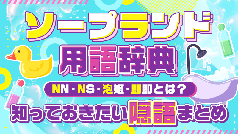 熊本のソープ「RAO（ラオウ）」はAV女優がたくさんいる！NN・NSは？ | 世界中で夜遊び！