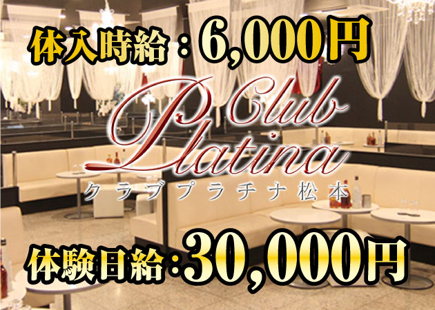 長野・松本のキャバクラおすすめ10選！特徴や料金、営業時間を紹介