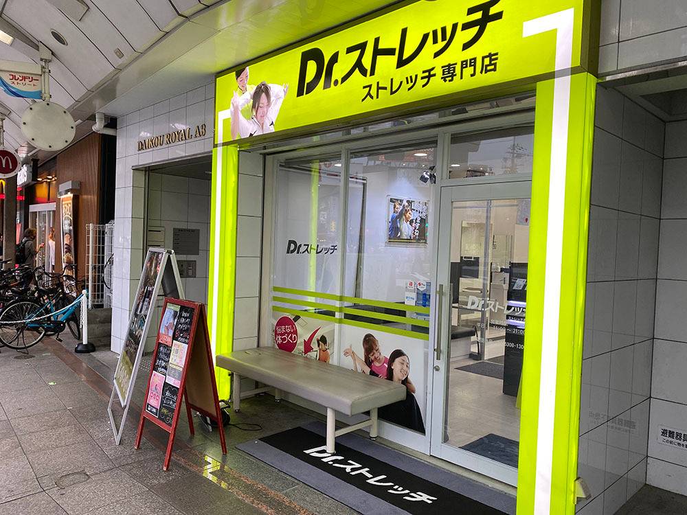 店舗情報｜ほぐしや本舗