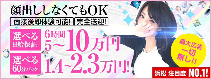 最新版】浜松の人気風俗ランキング｜駅ちか！人気ランキング