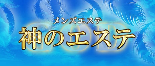 公式】神のエステ 赤羽店(赤羽)｜セラピスト求人なら『リラクジョブ』