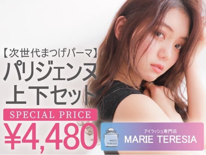 関西エリア - アイラッシュサロンに通うならMARIE TERESIA (