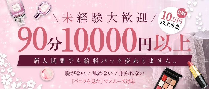 本町・堺筋本町の風俗求人：高収入風俗バイトはいちごなび