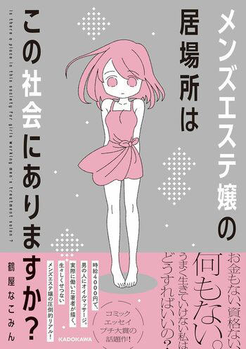 メンズエステで働くセラピストさんの制服をエリアごとにまとめ | メンズエステマガジン