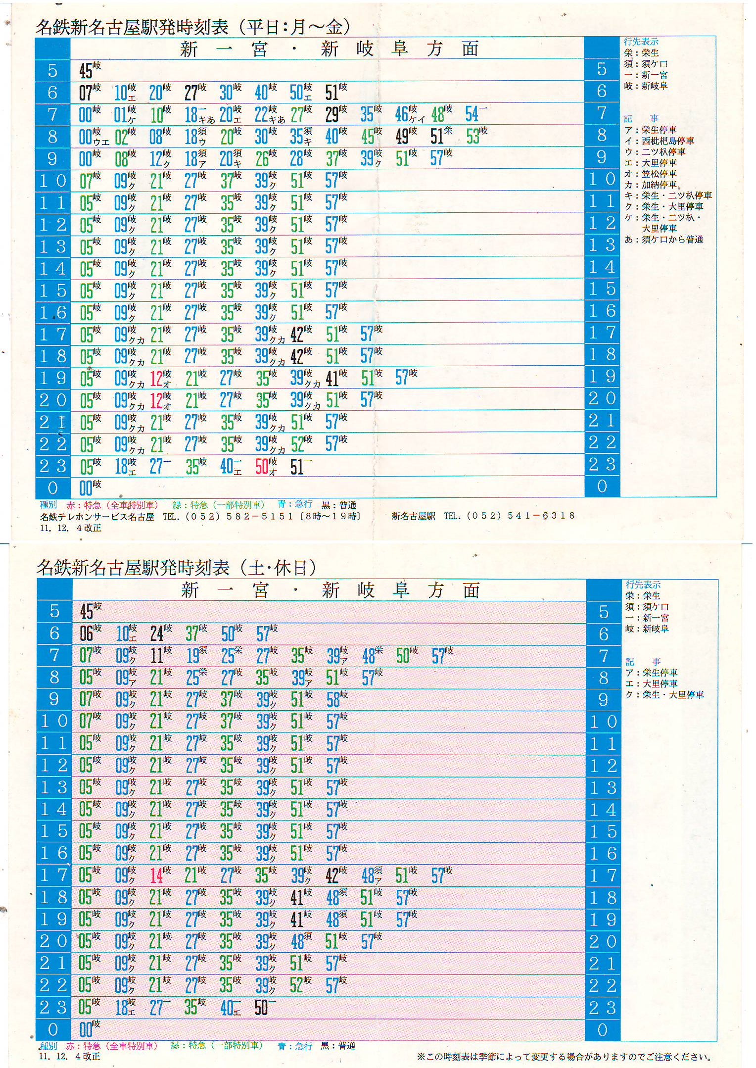 電車が いっぱいの 栄生駅