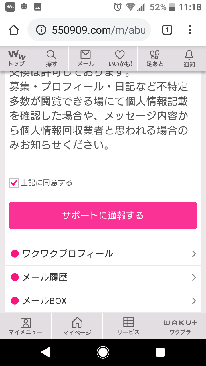 ワクワクメールで割り切りをする方法をプロが解説 - 週刊現実