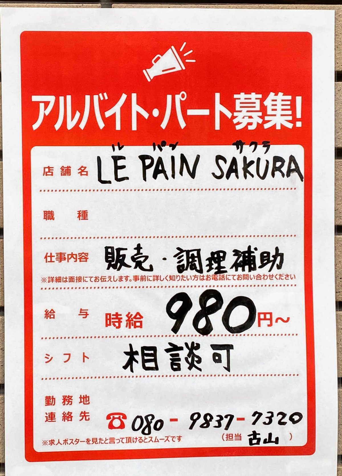 LE PAIN SAKURA｜甲子園口｜思わず笑顔になる！ パン愛にあふれる幸せなパン屋さん