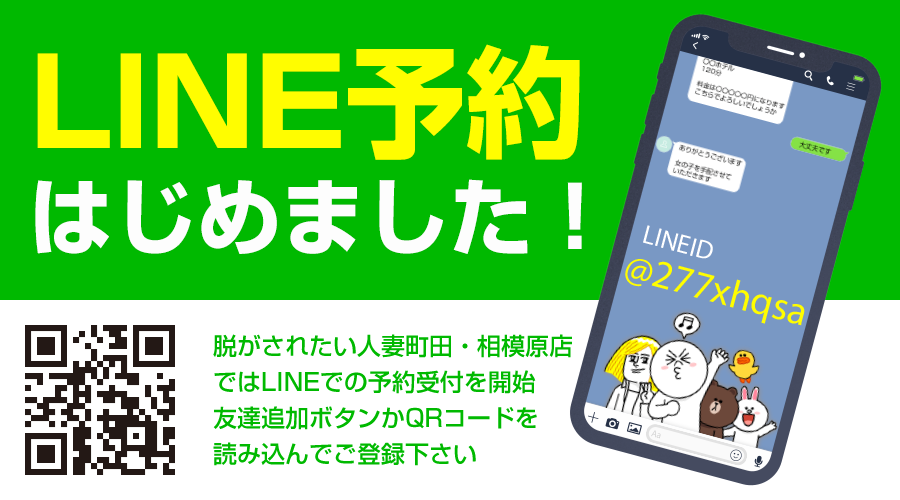 LINEで簡単お問い合わせ：船橋風俗デリヘル：高収入バイト