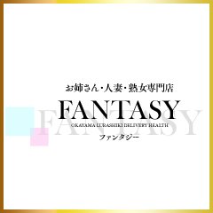 お姉さん人妻専門店FANTASY（倉敷 デリヘル）｜デリヘルじゃぱん