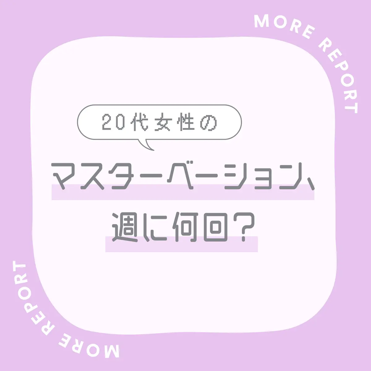 足ピンオナニーは危険って本当？やめたいときの改善方法も紹介 |【公式】ユナイテッドクリニック