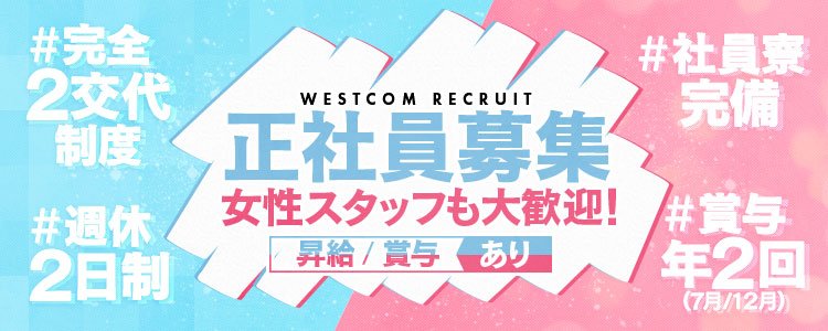 名古屋駅（名駅）の風俗男性求人・高収入バイト情報【俺の風】