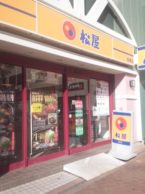 松屋 新木場店 | 店舗一覧 ｜メトロセンター