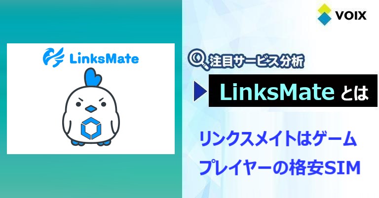 RINX（リンクス）の評判・口コミは？どんな人におすすめ？