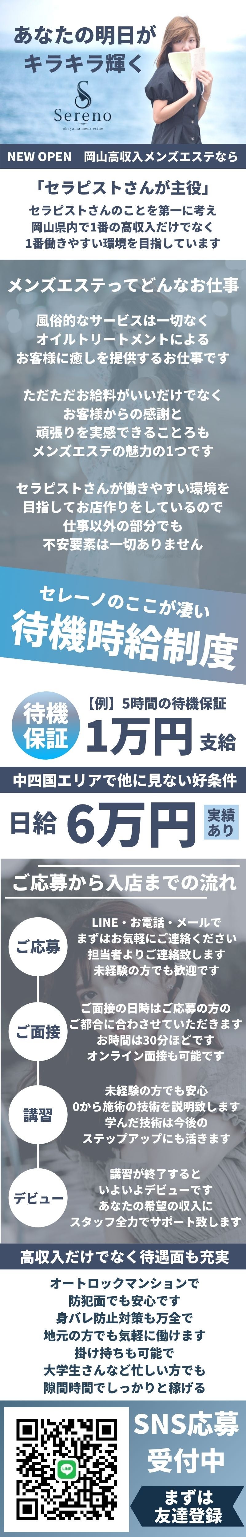 le.KLA～ルクラ～のメンズエステ求人情報 - エステラブワーク岡山