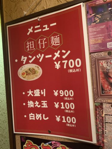 昨年10月に初訪問して、担仔麺を途中から魔の粉で激辛にされて炎上した「MAZAN」に、リベンジを果たすべく再訪。  薄暗い階段の先、傾いた提灯、シュールな店内。カウンターの奥にはスキンヘッドに眼鏡、パッツン黒襟シャツ姿のマスター。相変わらずホンワカお綺麗なおねい 