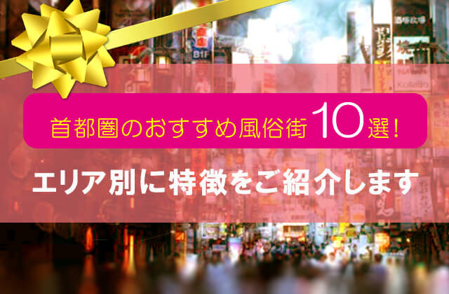 仙台の風俗求人・高収入バイト｜シティヘブンネットの求人サイト