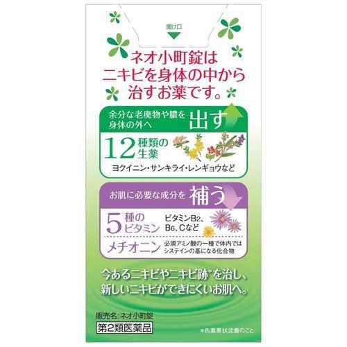 ネオ小町錠 126錠 摩耶堂製薬【第2類医薬品】