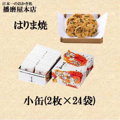 元祖播磨屋】地元銘菓『塩味饅頭2種セット（40個入り）』［饅頭 まんじゅう 塩 しお