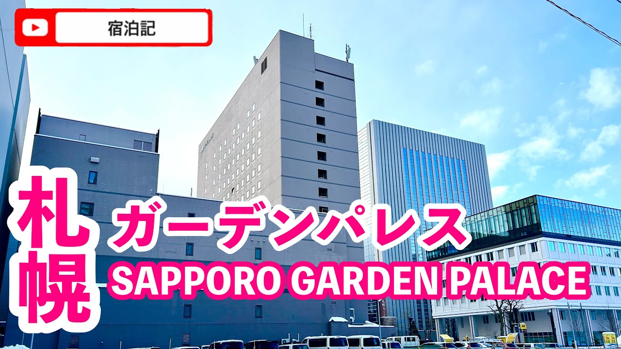 札幌・すすきのでおすすめのホテル10選｜何をするにも便利な繁華街 – skyticket 観光ガイド