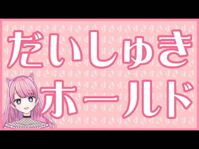 私の奥まで来て！もう毎日来場して！「だいしゅきホールド」は古くからある／春画―ル－AM