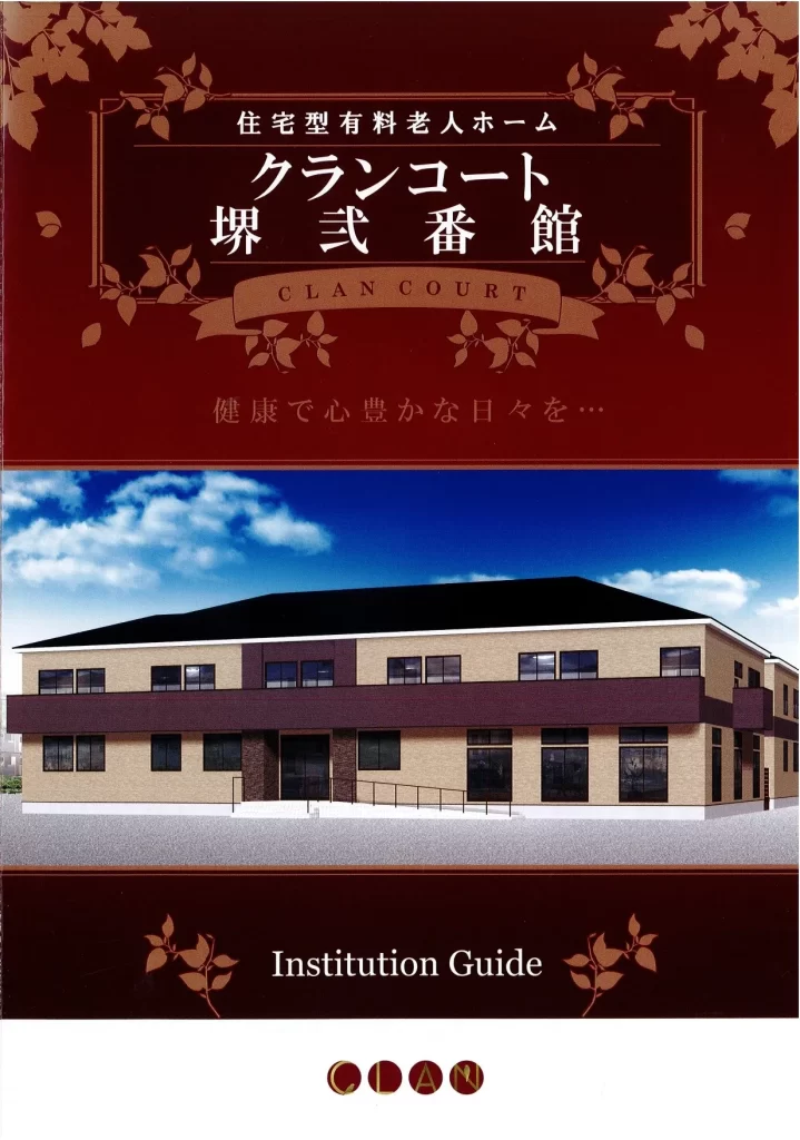 残り2室】アイリス倶楽部初芝（堺市東区の住宅型有料老人ホーム）の施設情報・評判【介護のほんね】