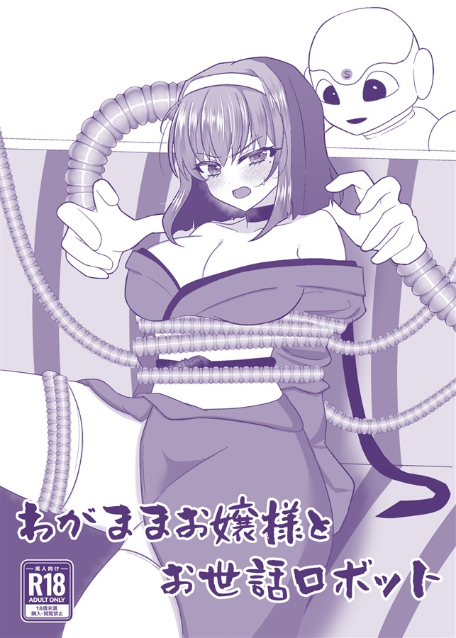 爆乳のエロいロボットが男性受けしちゃうエロ漫画 | エロ漫画スター