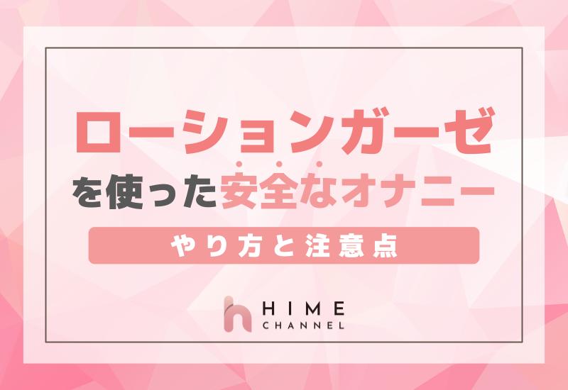 クリオナ（クリトリスオナニー）とは？ 気持ちいいやり方・グッズを紹介 | 医師監修 ｜