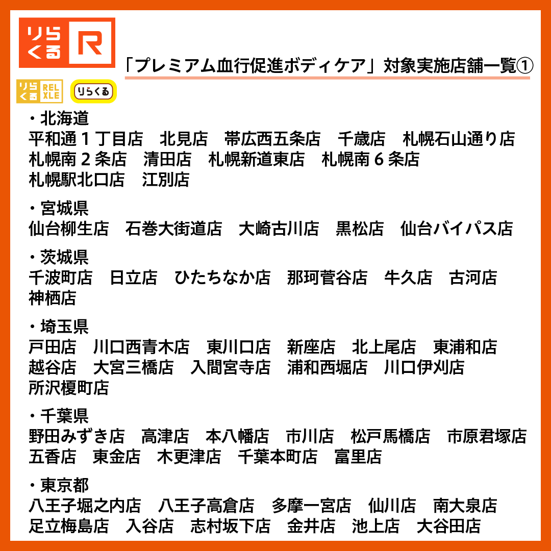 練馬区】富士見台にリラクゼーションスペース「りらくる」がオープンしていました！！ | 号外NET 練馬区