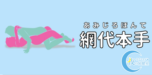 アダルトグッズ パラダイス｜萌萌まじっく （だいしゅきホールド 正常位）