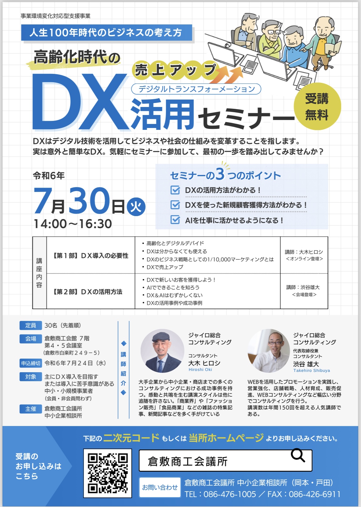 倉敷エリアの地域医療DX化」に向け倉敷中央病院と連携する複数病院との実証実験を開始（2022年03月30日） ｜ SCSK株式会社