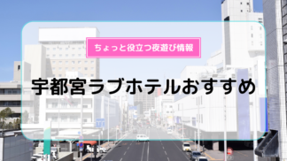 新潟市のおすすめラブホ情報・ラブホテル一覧｜カップルズ