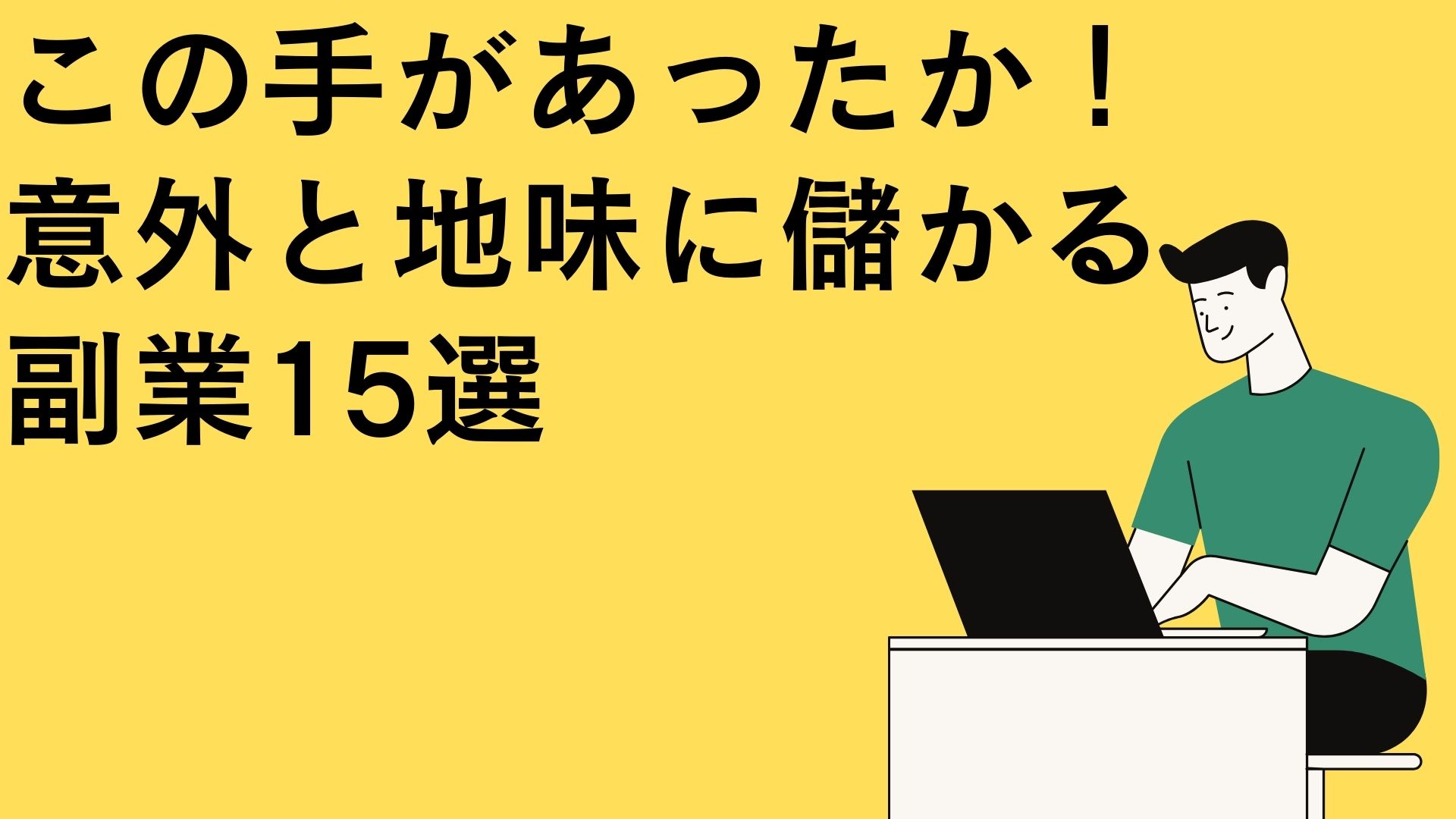 グレーゾーンは儲かる？稼げるインターネットビジネスを考える - とらぶるなび