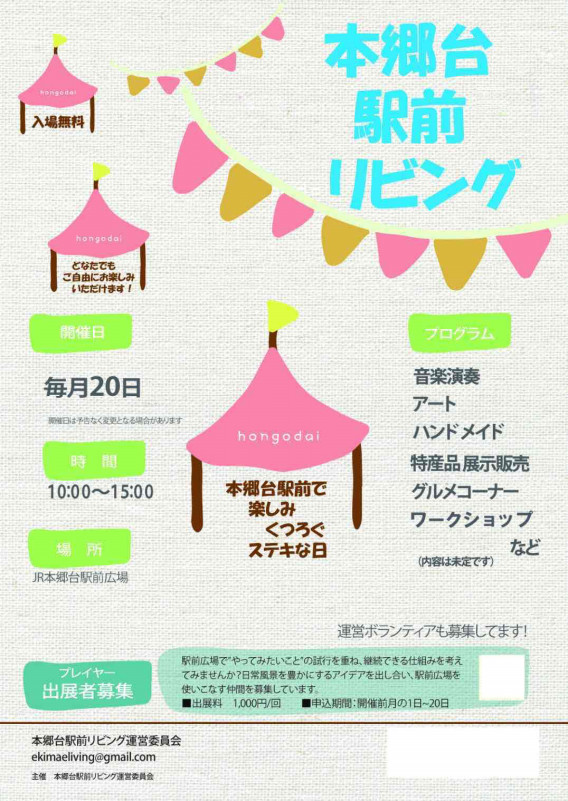 横浜市栄区】メインイベントは花火の打ち上げ！8/31（土）「本郷台駅前祭り2024」が開催されます | 号外NET 横浜市港南区・栄区