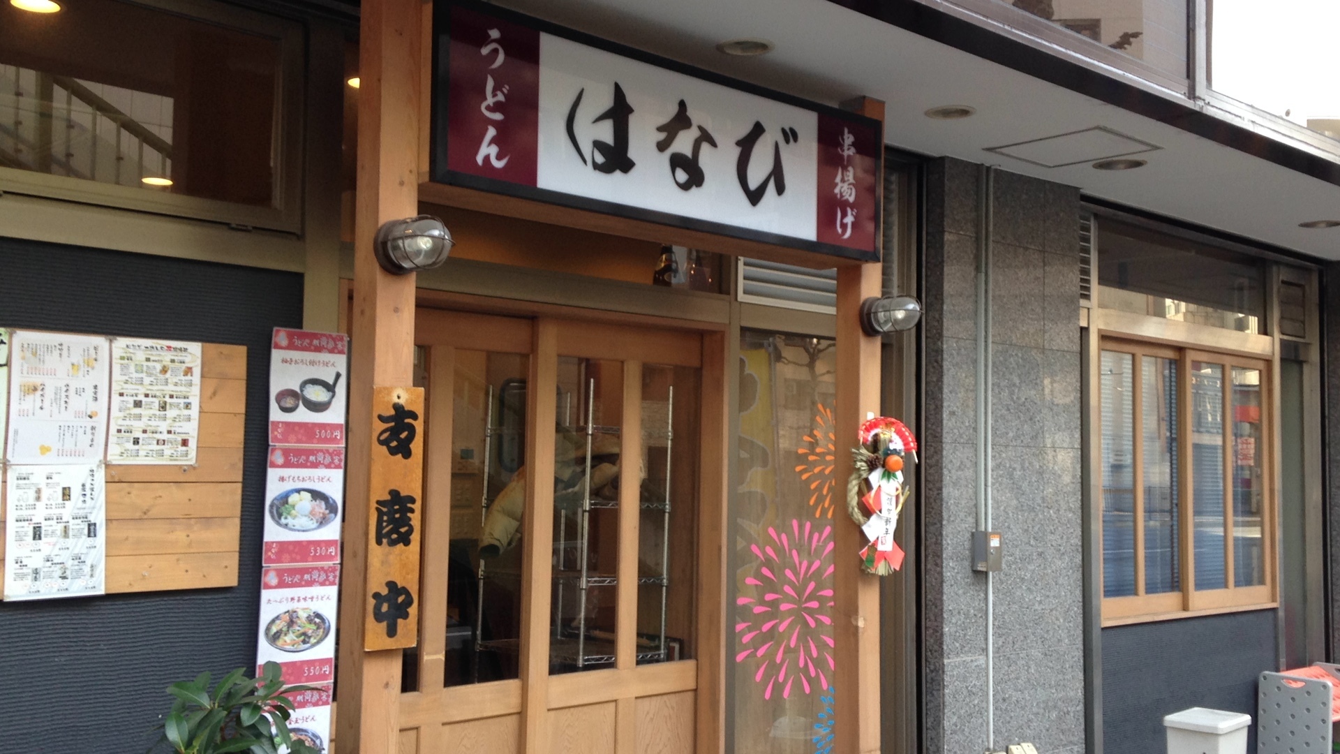 閉店】台湾まぜそば はなび 神田東口店