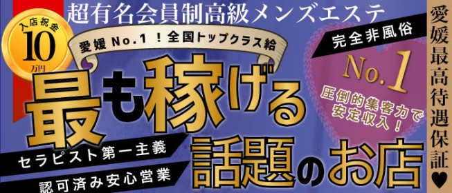 ごほうびスパ はちみつ (ゴホウビスパハチミツ) - 松山｜高収入メンズエステ求人・体入探し