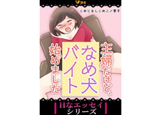 主婦のエッチな生体験談] 実録!本当にあった女のSEX事件簿 ・ リアルドキュメントシチュエーション #ダブル不倫がバレた人妻