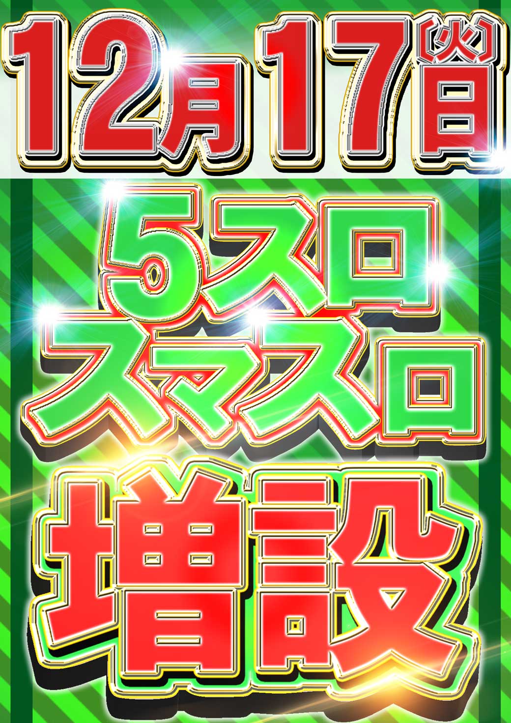 株式会社金田商事(パチンコ店名:ヴィーナス)の求人・転職情報｜パチンコの求人