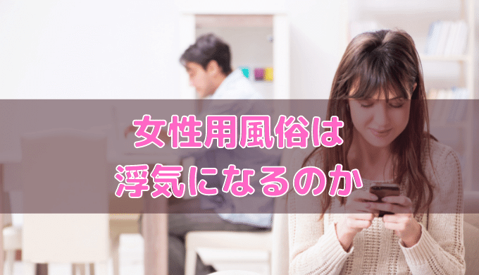 主婦が夫に内緒で女性用風俗に行った話（完結） | 漫画無料試し読みならブッコミ！