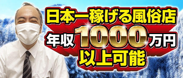 千葉・栄町の風俗求人：高収入風俗バイトはいちごなび