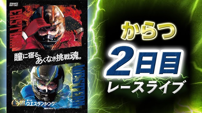 ☆【事前予想】 6/19 からつ・ＧⅢ第１１回ウエスタンヤング・5日目・10R