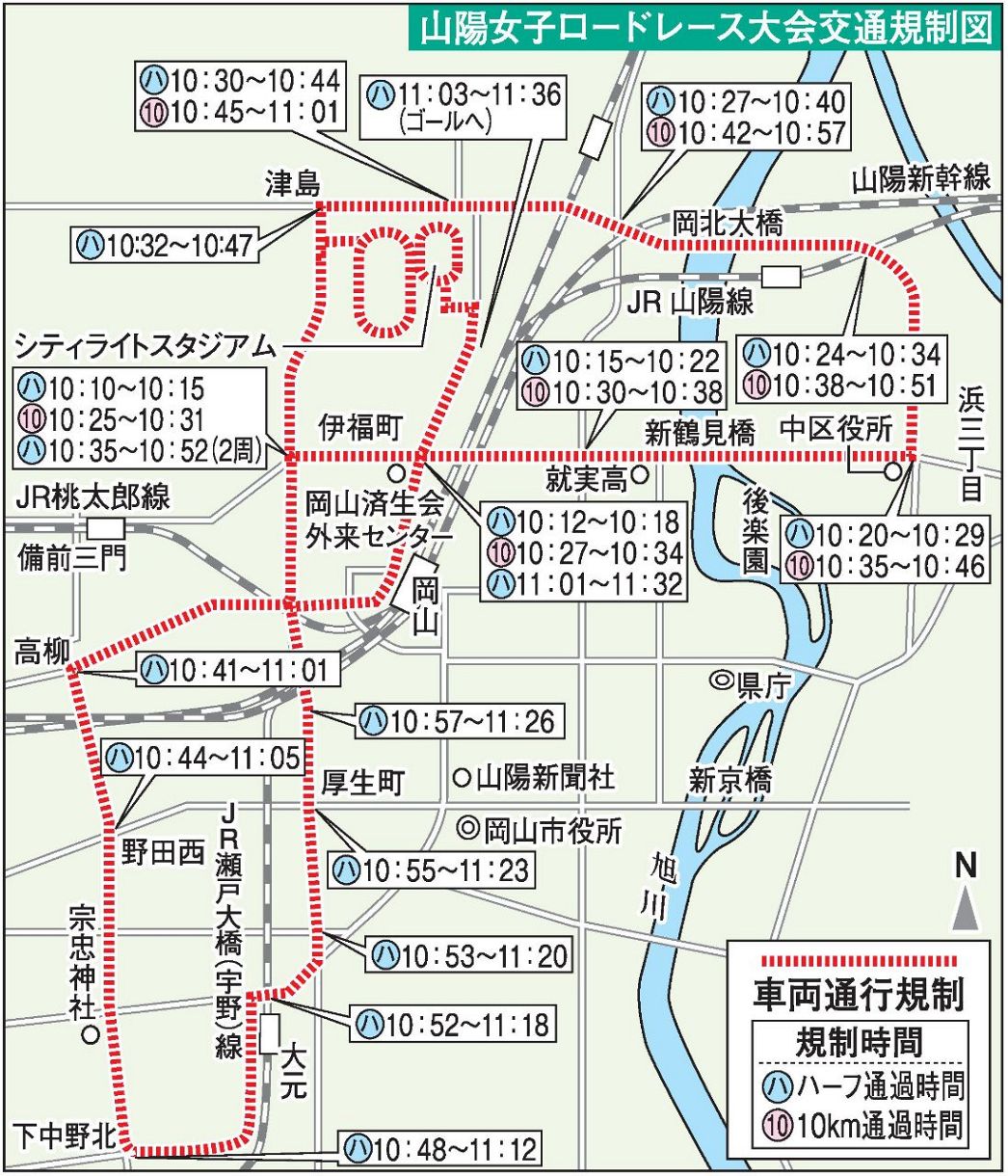 画像付き】おかやまマラソン2023 12日（日）の交通規制はどうなる？区間別の通行止め時間帯は？【5時間以上の通行止め区間も】 |