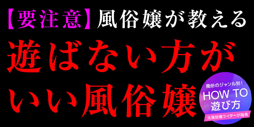 風俗店への電話は怖くない！聞かれる内容や番号を知られても大丈夫な理由を解説｜駅ちか！風俗雑記帳